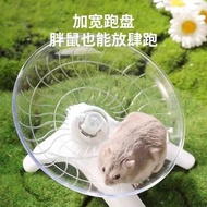 MHA54 Hamster UFO transparent silent flying saucer with stand golden bear running wheel 18cm仓鼠透明静音飞盘