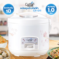 Ceflar หม้อหุงข้าวอุ่นทิพย์ ขนาด 1 ลิตร รุ่น CR-011 / RC-100 (คละลาย)