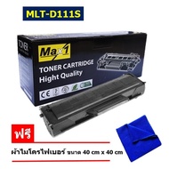 Max1 หมึกพิมพ์เลเซอร์ MLT-D111S Samsung Xpress SL-M2022 /คุณภาพดี พิมพ์เข้ม คมชัด