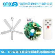 AC, DC Dual Voltage Input Sine Wave DC BLDC Brushless Motor Ceiling Fan Drive Control Circuit Board