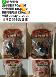 FB- Candy Wang產品 活力零食 烏骨雞胗70g*2包+化骨雞腿135g*2包+原味雞肉條120g*2包+胡蘿蔔雞肉切片120g*5包 效期2024/12-2025 共11包