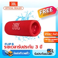 📻ใหม่ ซับวูฟเฟอร⚡JB_L FLIP6 ลำโพงบลูทูธ ลำโพง ลำโพงบลูทูธเบสหนัก ลำโพงคอมพิวเตอร์ บลูทูธ 5.4 HIFI2.0