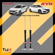 โช๊คอัพ Honda Civic FC FK / KYB Excel-G