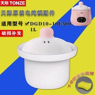 LP-6 QM👍SkyDGD10-10EMDElectric Stewpot Ceramic Inner Pot Cover Accessories OriginalBBPot Porridge Pot White Porcelain1L