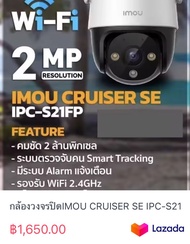 กล้องวงจรปิดIMOU CRUISER SE IPC-S21FP