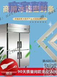密封條商用四六門冰箱冰櫃密封條門膠條展示櫃冷藏櫃密封圈吸力磁條通用