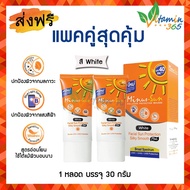 (แพคคู่ สี White) Minus Sun 30g ครีมกันแดดหน้า ไมนัส ซัน SPF 40 PA+++ สูตรใหม่ปกป้องผิวจากแสงสีฟ้าและมลภาวะ