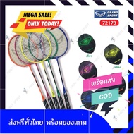 [แถมลูกแบต]Badminton ไม้แบตมินตัน ไม้แบด Grandsport รุ่น Flash 72173 สีสะท้อนแสง ของแท้ by sportdee6395