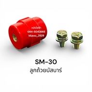 SM-30 Busbar Cup
