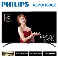 【PHILIPS飛利浦】65吋 4K UHD超薄聯網智慧顯示器(65PUH6002)