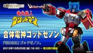 ☆HOBBYSKY玩具屋☆ 代購 日版 魂商店 限定 ULTRA-ACT 電光超人 合體電神