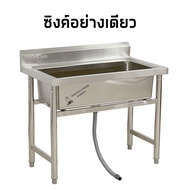 อ่างล้างจาน 100x60x80 หลุมยาว เกรด201 ที่คว่ำจาน Stainless Single Bowl Sink // SK100-60-SR102