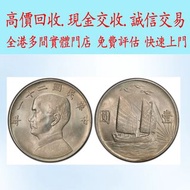 孫中山中華民國二十一年背帆船壹圓三鳥幣，袁大頭 袁世凱 袁大頭三年 八年 十年 孫小頭 孫中山 帆船宣統龍銀 造幣總廠 香港早期紙幣 古幣 古錢幣 金幣 紀念幣 舊鈔 舊錢幣 銅圓 銀圓 銀錠 花錢 