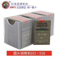 Japanese Organ Machine Needle DO * 558 Round Head Lock Eye Machine Phoenix Eye Machine Needle No. 90
