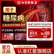 [Ready Stock] [Red Star] Diabetes Treatment Patch for Relieving Diabetes Auxiliary Treatment Special