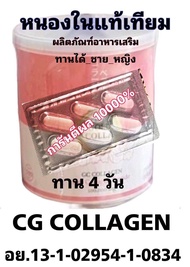 ผลิตภัณฑ์อาหารเสริม(GC COLLAGEN(หนองใน))มีขายทั่วไป 888(3)เลข อย(.)65-1-03662-5-0064