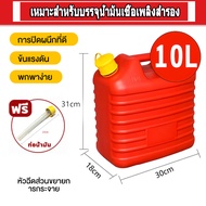 แกลลอนน้ำมัน ถังน้ำมัน สีแดง ขนาด 5 ลิตร / 10 ลิตร / 20 ลิตร เหมาะสำหรับ น้ำมันเบนซิน แกลลอน ช่วยเก็