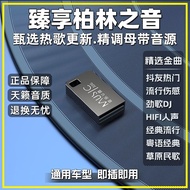 Car music USB 2025 sad classic popular DJ music high-sounding USB USB车载音乐u盘2025新款抖音伤感经典流行dj曲车用正品高音质u