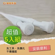 G+居家 門簾 伸縮桿60~110cm (5入)白