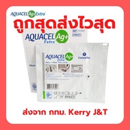 Aquacel Ag+ extra แผ่นดูดซับแผล แผลกดทับ อควาเซล ขนาด 10x10cm ราคาต่อ 1 ชิ้น มีสตอคพร้อมส่ง