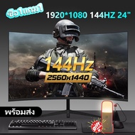 พร้อมส่ง จอคอมพิวเตอร์ จอ144hz จอโค้ง monitor IPSจอคอม จอคอมโค้ง จอมอนิเตอร์คอม จอคอม24นิ้ว จอคอมพิวเตอร์โค้ง จอเกมมิ่ง HDจอ จอ144hz ราคาถูก 4.8 จอ24 นิ้วตรงไร้ขอบ One