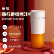 小米 - 300ML 米家 隨行便携榨汁杯 白色 (USB充電/果汁杯/鮮榨果汁機) (MJZZB01PL) - 平行進口貨