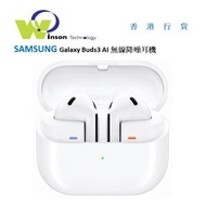 Samsung - (珍珠白)Galaxy Buds3 R530 AI 無線降噪耳機