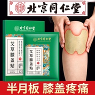 ♠Beijing Tongrentang wormwood knee paste genuine bone hyperplasia old cold leg rheumatism joint pain moxibustion hot com