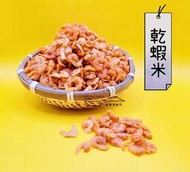 台灣宜蘭 乾蝦仁 150g  300g  600g  蝦米🦐