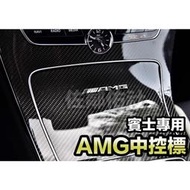 【現貨】賓士專用車標 立體款 AMG 中控標 內飾貼 BENZ E300 S500 C43 三色可選 ABS材質 帶背膠