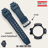 กรอบสาย G-Shock รุ่น GA-1000/ GA-1100 ไม่มีฟร้อนท์ ของแท้100%