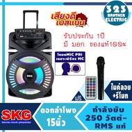 ลำโพงล้อลาก 15นิ้ว MB111 (350วัตต์ ต่อพ่วงตู้เพิ่มได้ประกัน 1ปี แถมฟรี ไมค์ลอย 2ตัว)ลำโพงพกพา ตู้ลำโ