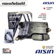 AISIN กรองเกียร์ REVO FORTUNER 2.8 2.4 2.7 4WD INNOVA 2.8 16-22 ISUZU DMAX MUX 1.9 3.0TRITON PLUS 4N