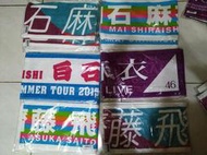 【現貨】乃木坂46 推巾 白石麻衣 齋藤飛鳥 櫻井玲香 生田繪梨花 山下美月 久保史緒里 与田祐希 梅澤美波 矢久保美緒