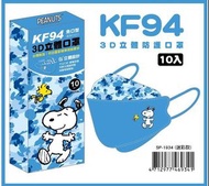 台灣製Snoopy KF94成人醫用口罩