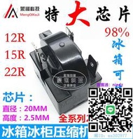 冰箱配件冰箱冰柜壓縮機1/2/3腳冰箱維修配件冰箱PTC啟動器12Ω15Ω22Ω