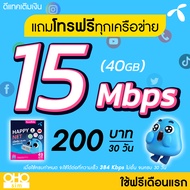 (ใช้ฟรีเดือนแรก) ซิมเทพ Dtac เน็ตไม่อั้น 15 Mbps (100GB) + โทรฟรีทุกเครือข่าย 24 ชม. นาน 12 เดือน ซิมเทพดีแทค