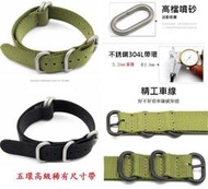 錶帶屋 特殊尺寸 極致厚實不銹鋼錶圈五環尼龍錶帶19mm 21mm 23mm Nato Zulu 配浪鬼水鬼王雷明時