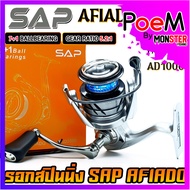 รอกสปินนิ่ง รอกตกปลา SAP AFIADO แขนเกลียว พร้อมซีลกันน้ำ by SNS