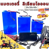 แบตลิเธี่ยม สำหรับ รถไฟฟ้าขนาดเล็ก แพ็คพร้อม BMS ระบบ 48v 36v 24v ความจุ 10Ah 15Ah 20Ah แบตรถไฟฟ้า ชนิดเเบตลิเธียมไอออน 18650 พร้อมส่ง 36V10Ah One