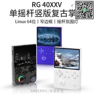 滿299發貨RG40XX V遊戲機豎版大屏復古開源掌機兒童便攜連電視機手柄