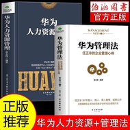 Huawei Human Resource Management Enterprise Management Experience) Huawei Human Resource Management 