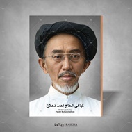 Photo + Frame of Ulama KH Ahmad Dahlan Ulama Poster/ 20x29 Poster