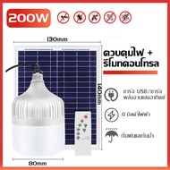 🌞 หลอดไฟโซล่าเซล ไฟโซล่าเซลล์ 1000W ไฟตุ้มโซล่าเซล solar Bulb ไฟหลอดตุ้ม LED หลอดโซล่าเซลล์ หลอดไฟLE