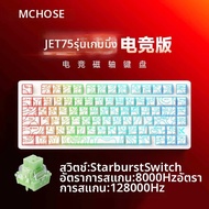 MCHOSE JET75 สวิทช์แม่เหล็กคีย์บอร์ดแบบมีสาย 8K 0.01-3.4 มม.ปะเก็น RGB CUSTOM Esports Gamer PC GAMIN