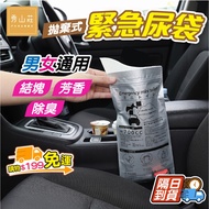 [Xiushanzhuang] Travel Disposable Emergency Urine Bag Urine Bag Car Urine Bag Emergency Urine Bag Po
