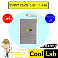 คอล์ยเย็น นำเข้า ซานี่ SY55C 29x22.5 ซม รถเครน ตู้แอร์ คอยเย็น แอร์รถยนต์ SANY SY55C TRUCK CRANE 122