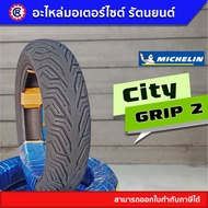 MICHELIN CITY GRIP 2 ( รวมไซส์ ) ขอบ 10-15 ยางนอกมิชลิน ซิตี้กริป 2