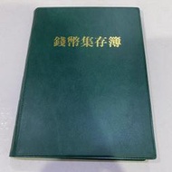 AX426 中華民國43年四十三年 (綠) 大五角大伍角銅幣 共90枚壹標 附冊 