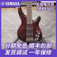 Yamaha 雅馬哈電貝斯 TRBX505 五弦電貝司Bass 主被動切換 印尼產